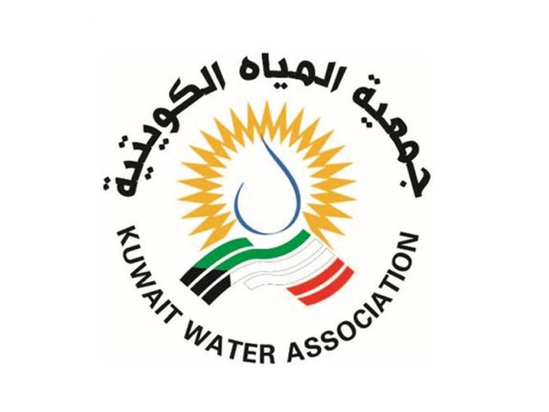  جمعية المياه الكويتية
