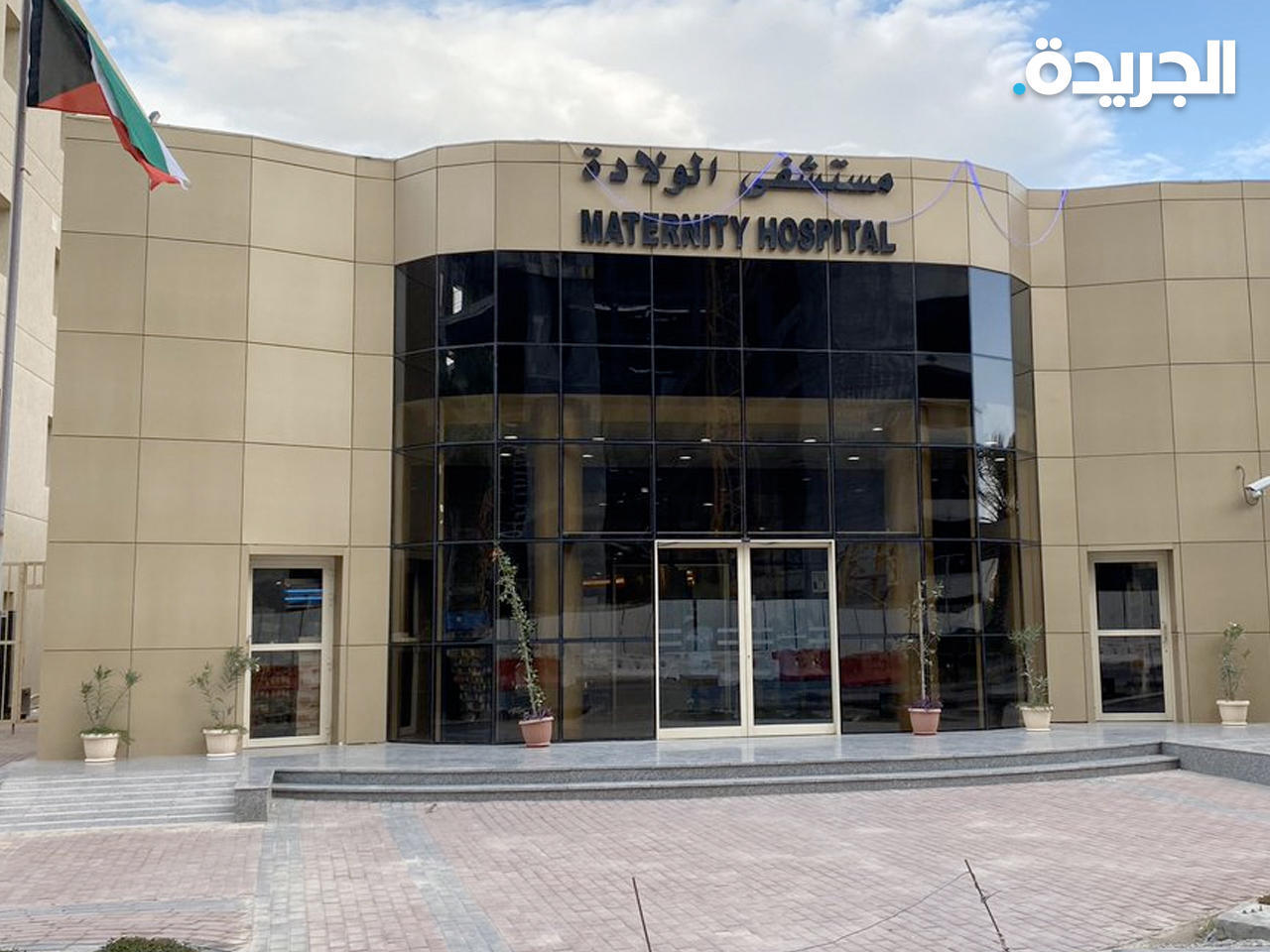مستشفى الولادة