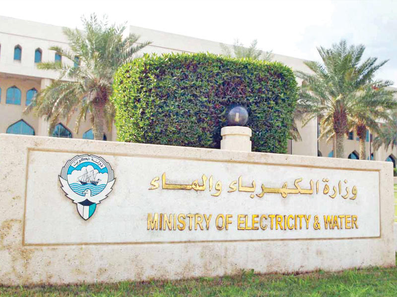 وزارة الكهرباء والماء