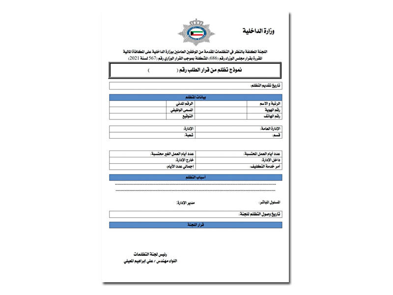 نموذج التظلمات 