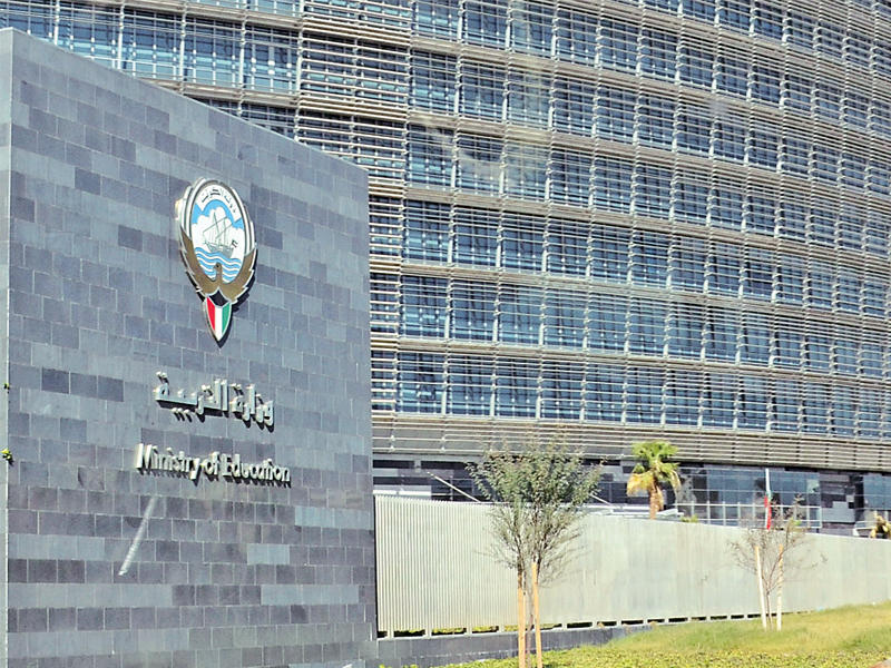 وزارة التربية 