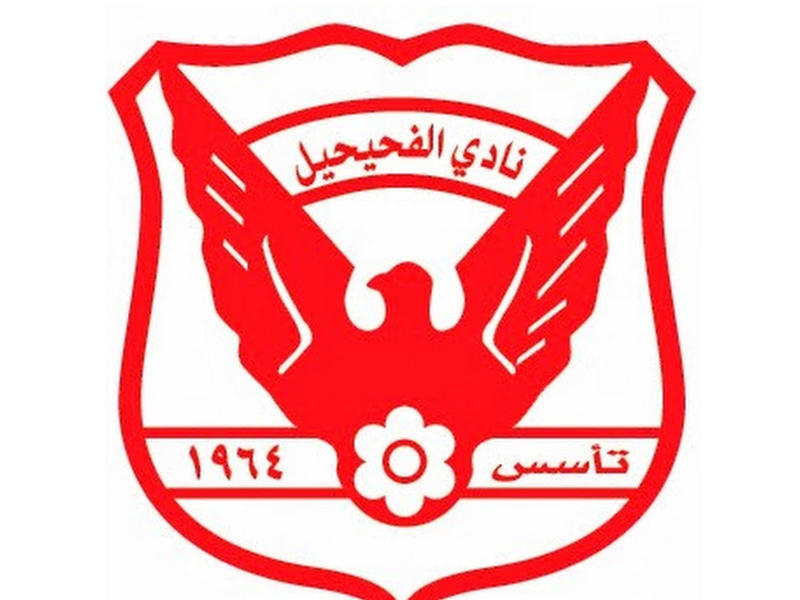 نادي الفحيحيل