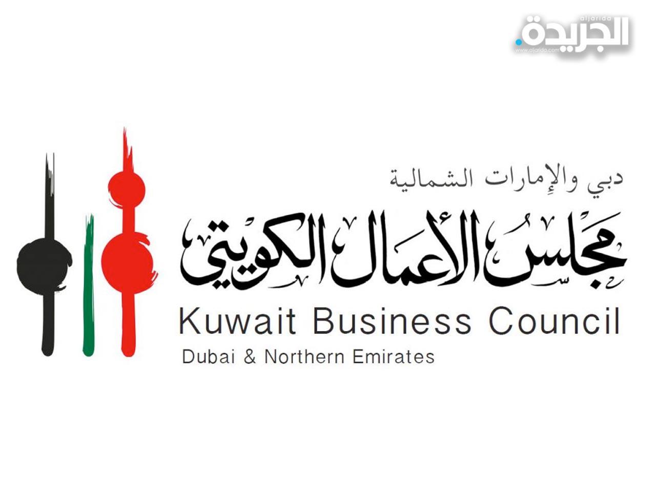 مجلس الأعمال الكويتي بدبي