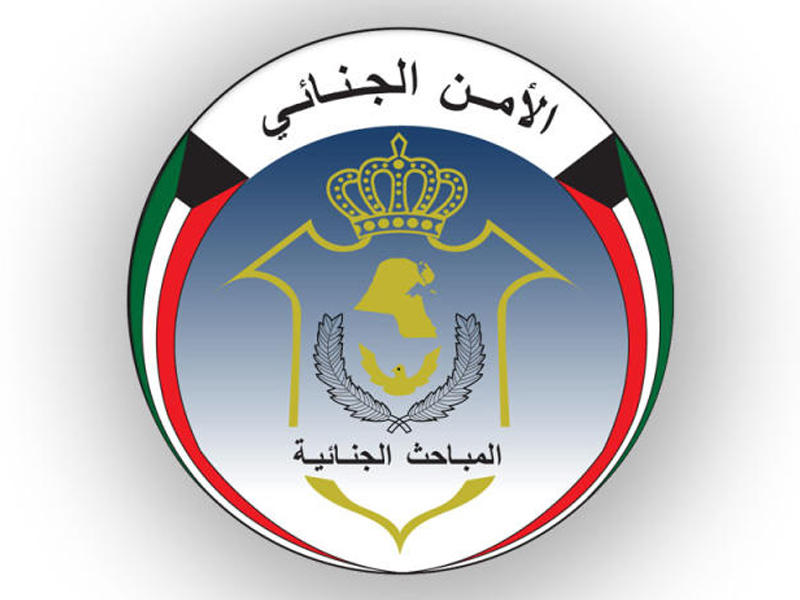 الأمن الجنائي