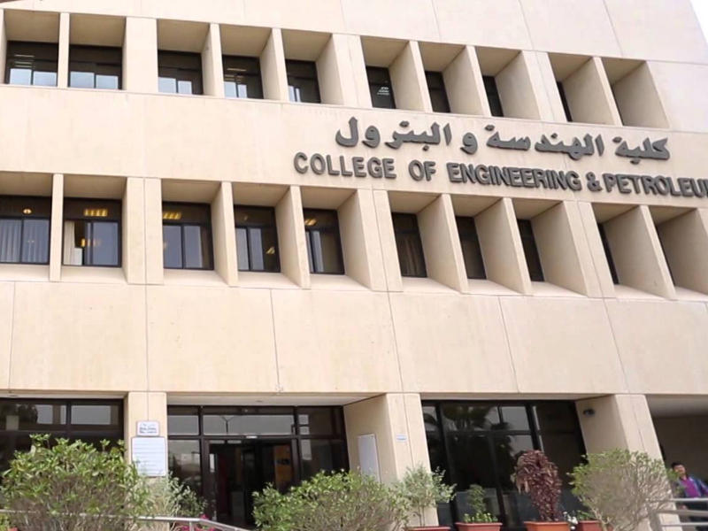  كلية الهندسة والبترول