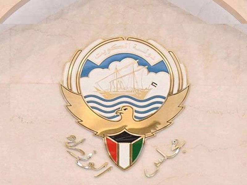 مجلس الوزراء