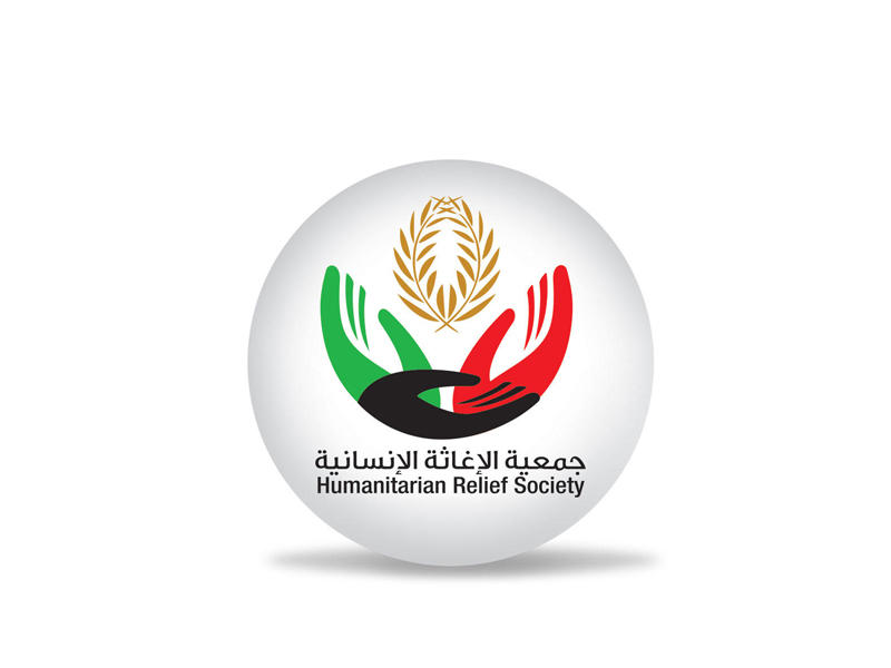  جمعية الاغاثة الانسانية