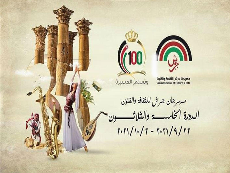 مهرجان جرش للثقافة والفنون في دورته الـ 35