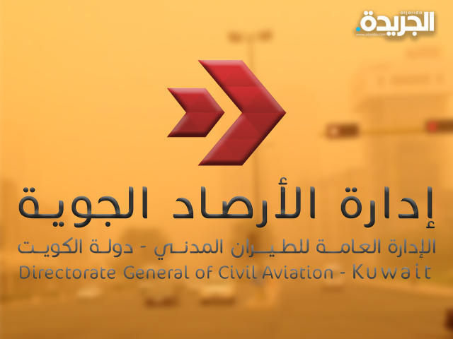 إدارة الأرصاد الجوية