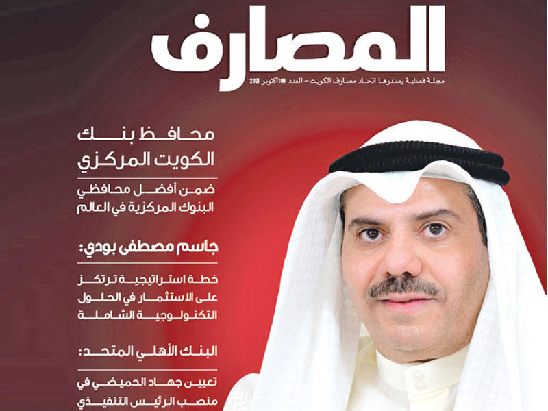 رئيس مجلس الإدارة في بنك الخليج جاسم مصطفى بودي على غلاف المصارف