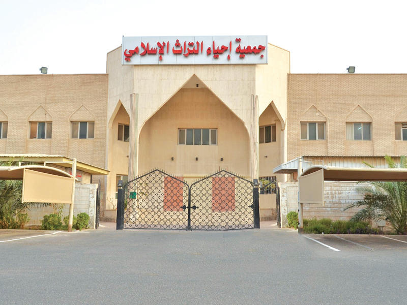 جمعية إحياء التراث الإسلامي