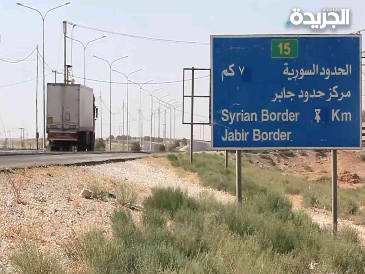 معبر «جابر» الحدودي