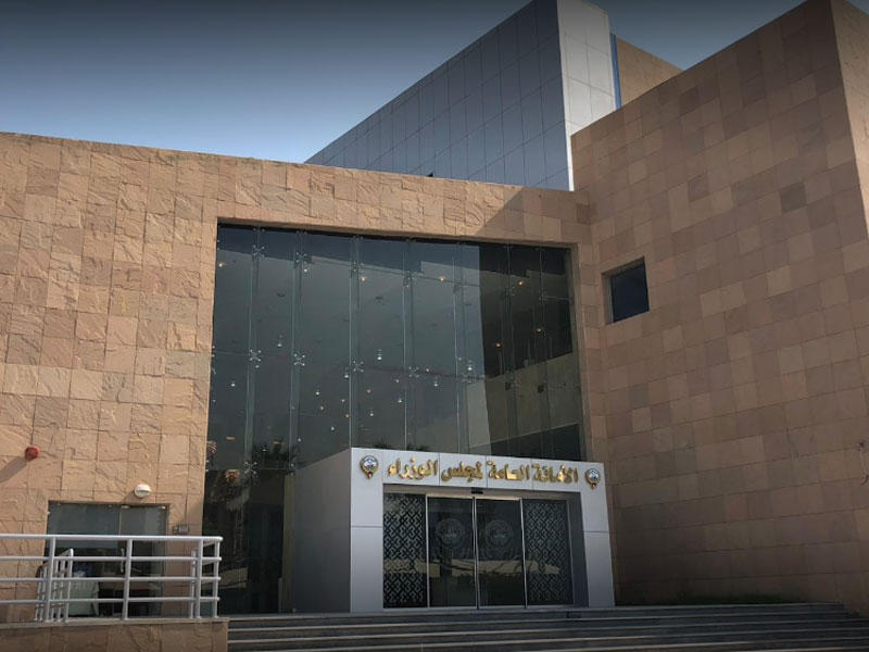 الأمانة العامة لمجلس الوزراء 