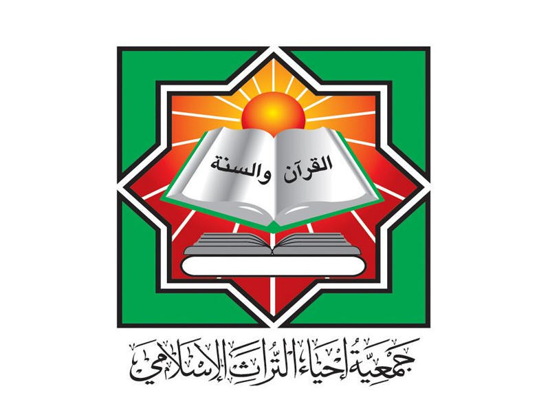  جمعية إحياء التراث الإسلامي