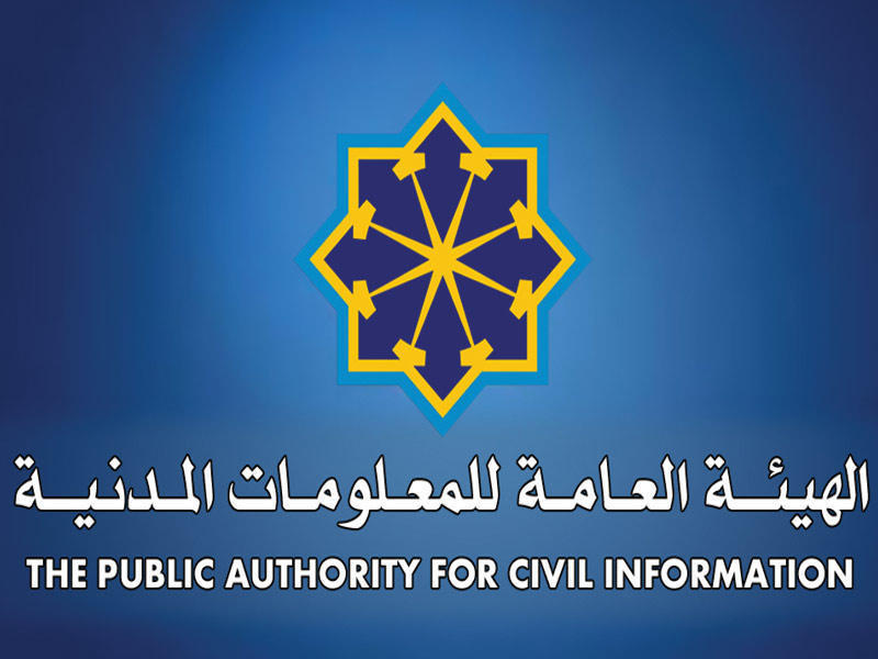 الهيئة العامة للمعلومات المدنية
