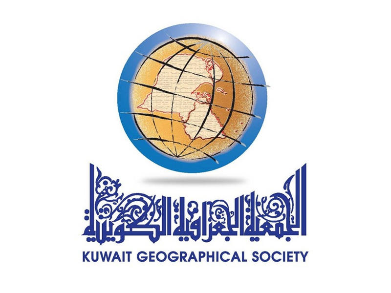  الجمعية الجغرافية الكويتية 