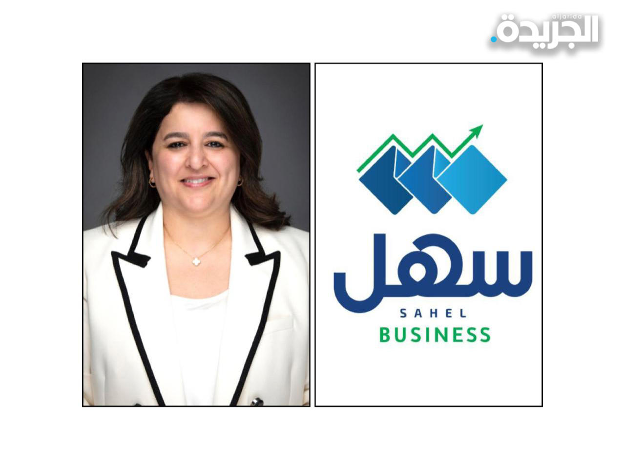 انطلاق الاجتماعات التنسيقية لـ«سهل Business»