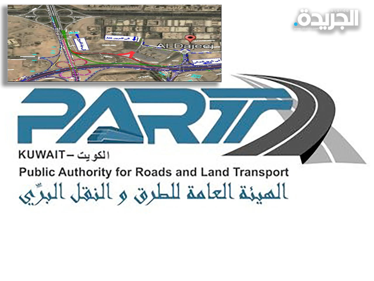 الهيئة العامة للطرق والنقل البري