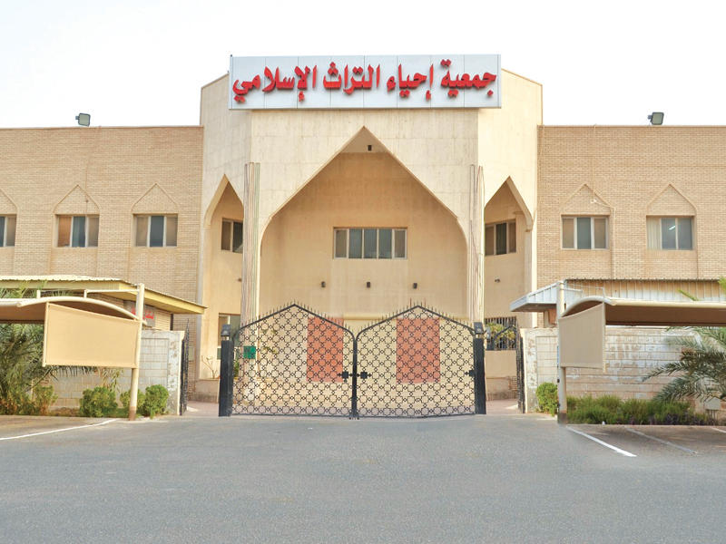 جمعية إحياء التراث الإسلامي