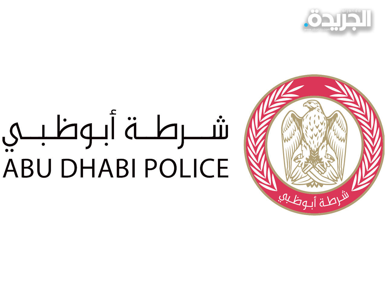 شرطة أبو ظبي