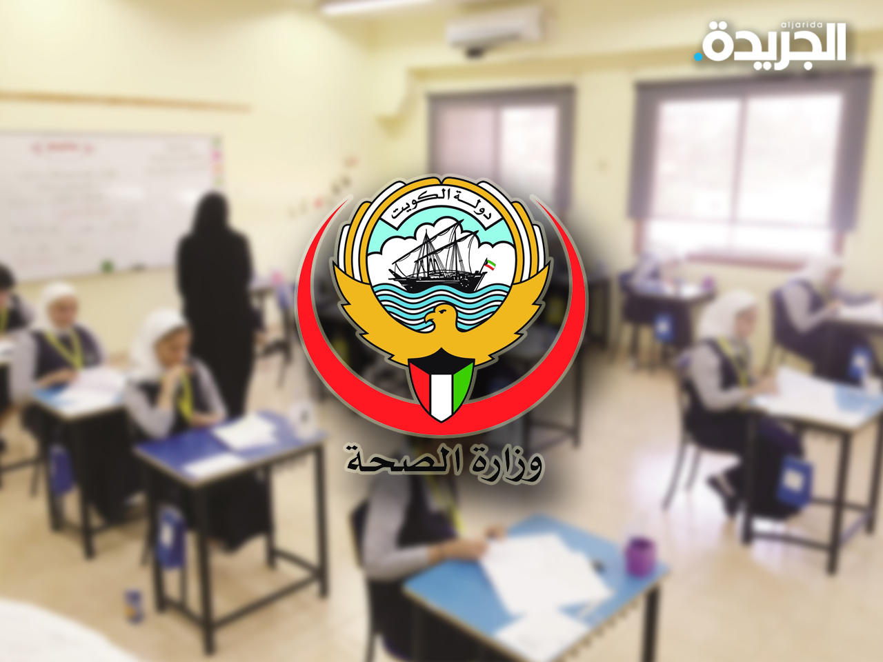 وزارة الصحة