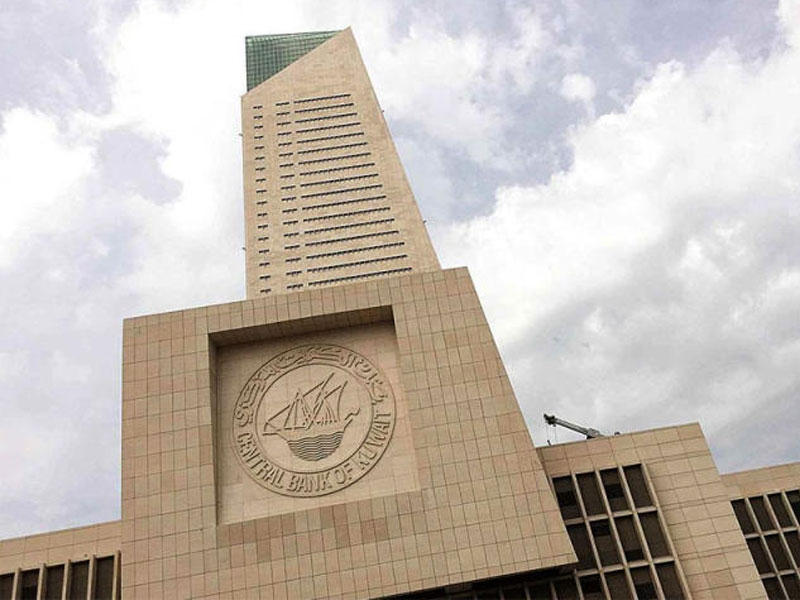 بنك الكويت المركزي