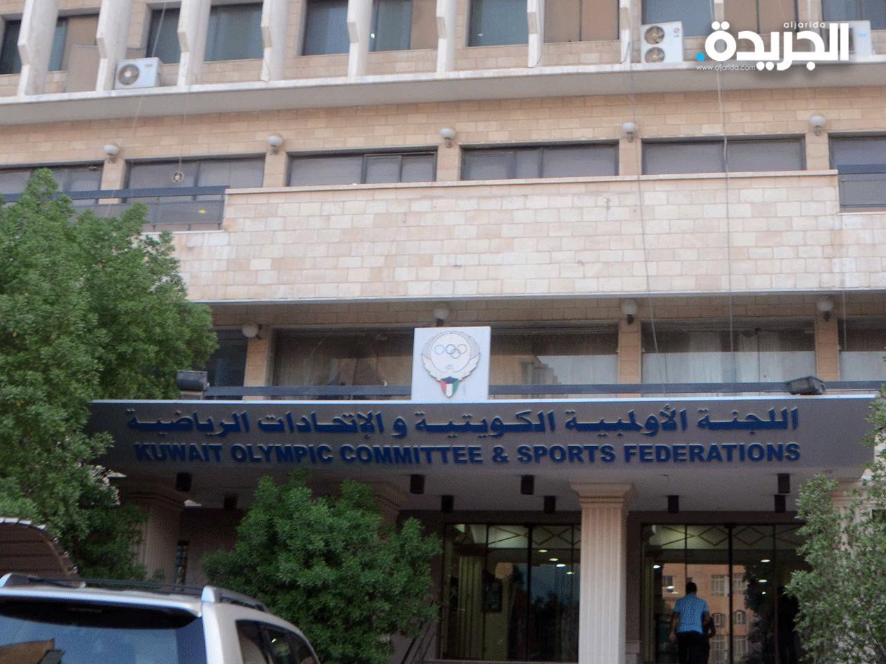 اللجنة الاولمبية الكويتية