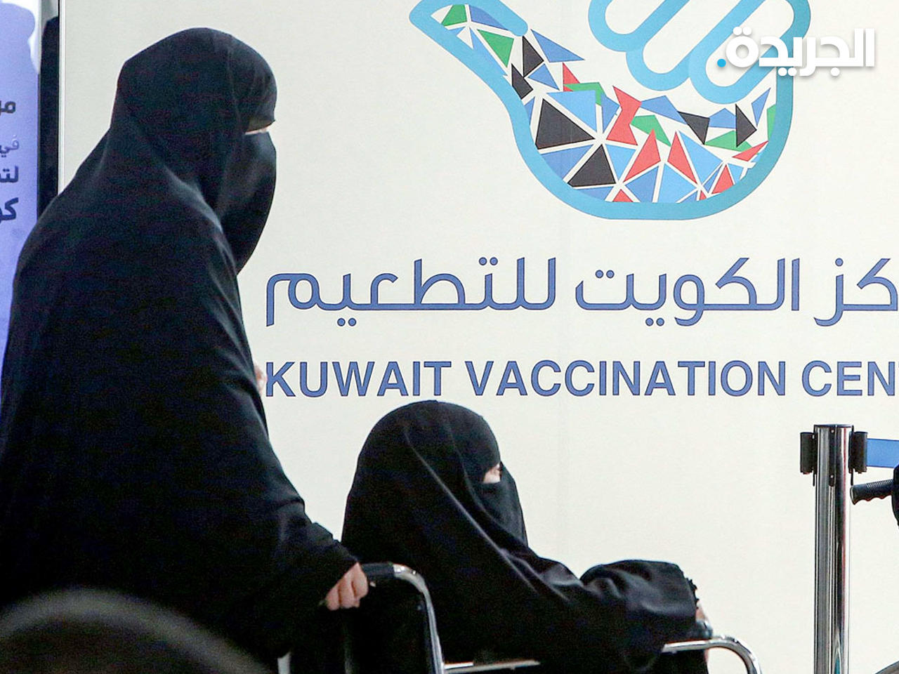 الكويت تواصل حملات التطعيم لتحصين المجتمع من فيروس كورونا