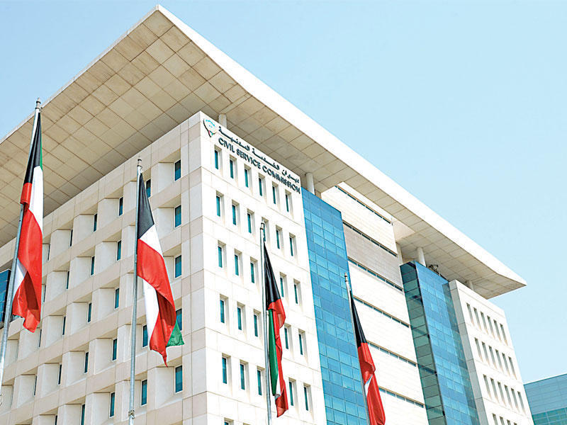 ديوان الخدمة المدنية 