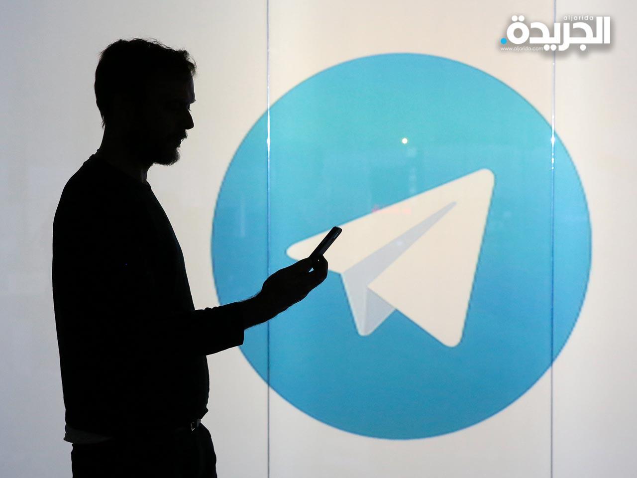 تطبيق تيليغرام