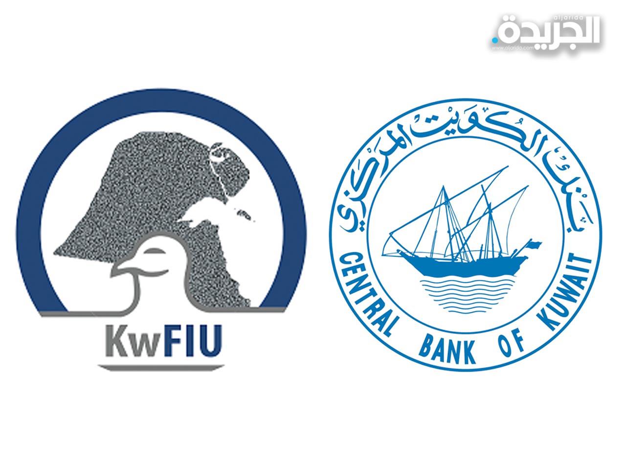 البنك المركزي ووحدة التحريات يوقعان مذكرة تفاهم