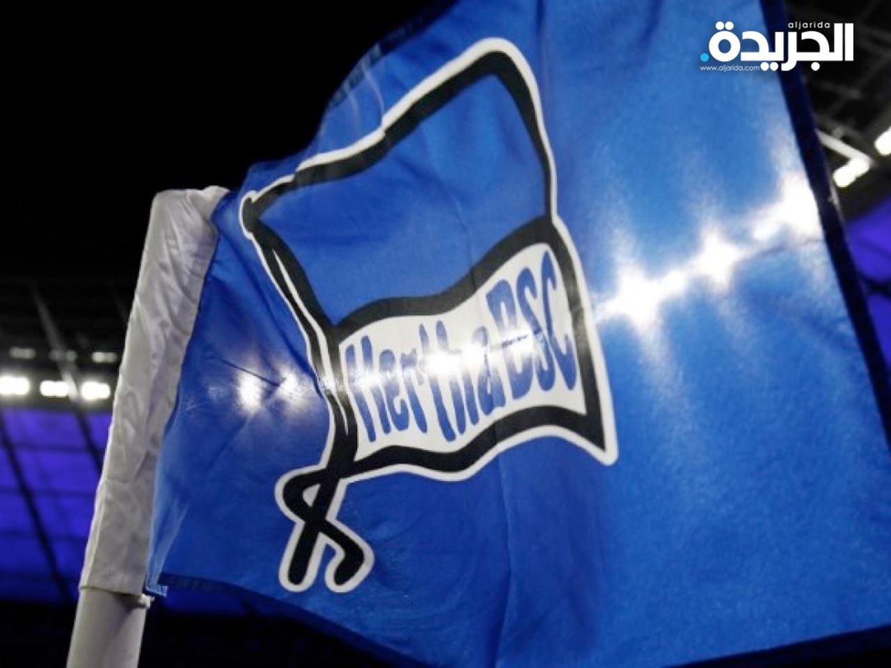 نادي هرتا برلين الألماني