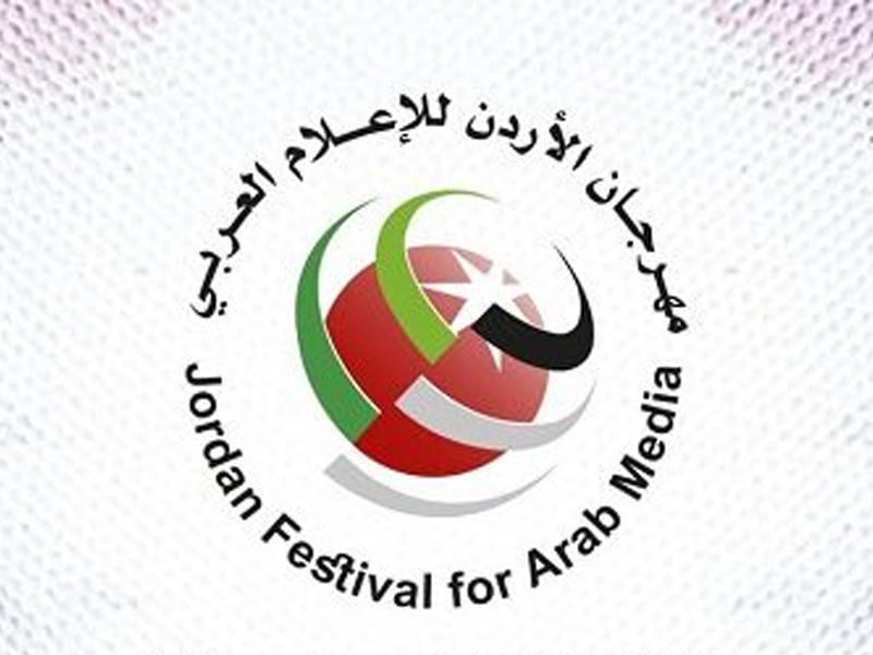  مهرجان الأردن للإعلام العربي الرابع