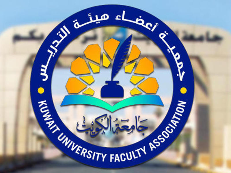 جمعية أعضاء هيئة التدريس