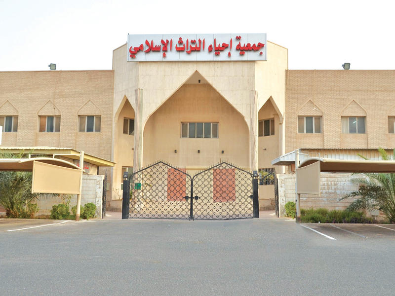  جمعية إحياء التراث الإسلامي