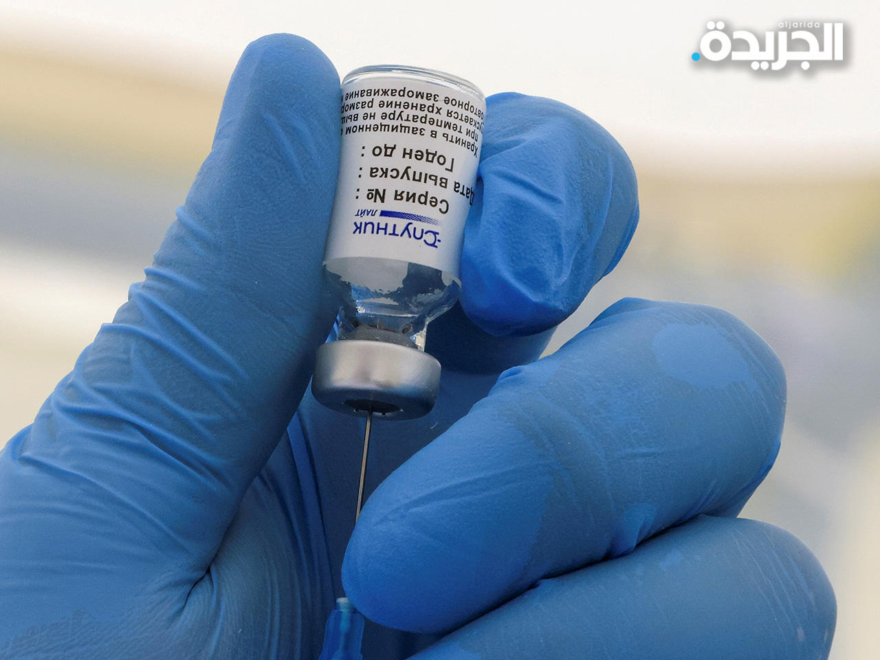 لقاح «سبوتنيك في» الروسي