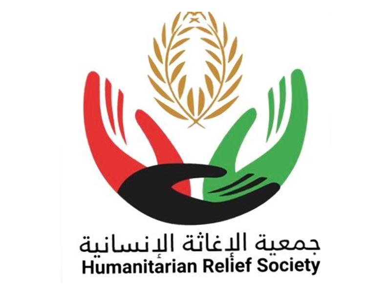 جمعية الإغاثة الانسانية 