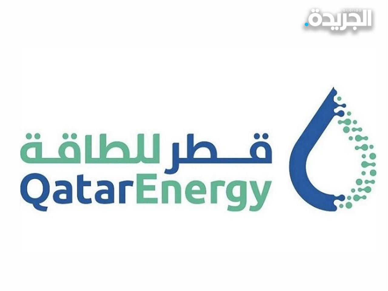 «قطر للطاقة» الاسم الجديد لـ «قطر للبترول»