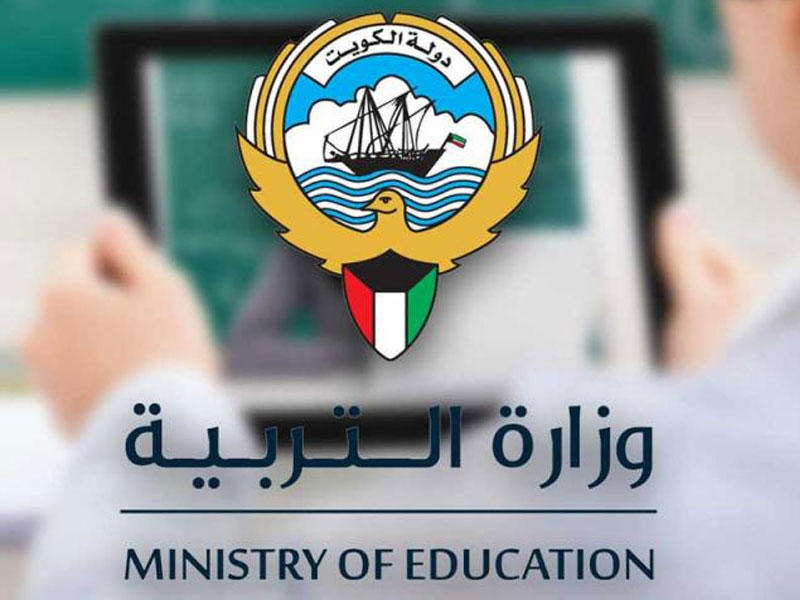 وزارة التربية