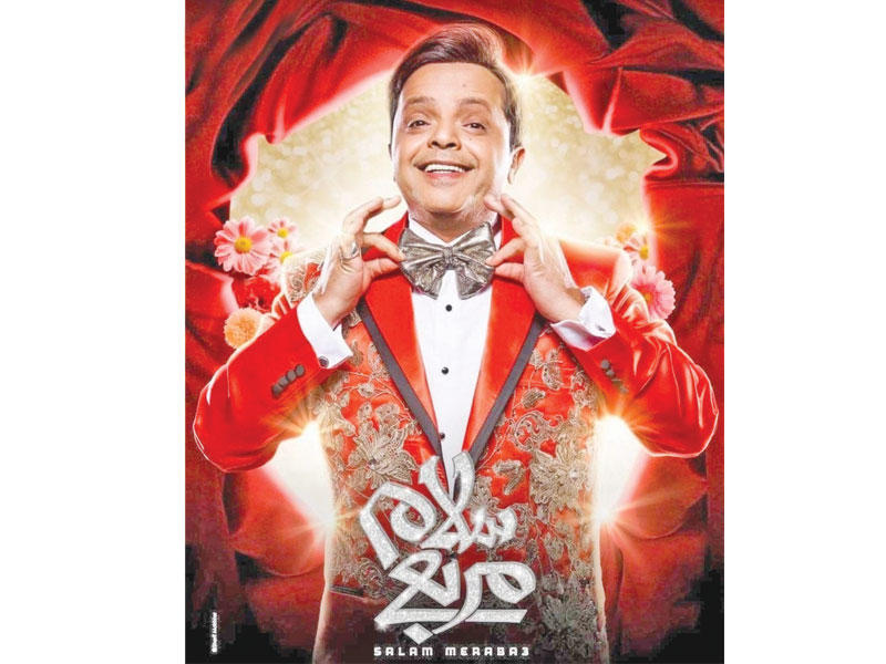 ملصق مسرحيه «سلام مربع»