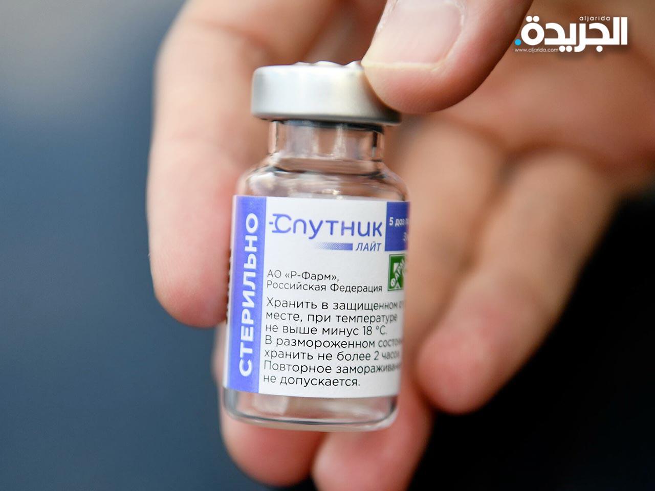 لقاح «سبوتنيك لايت»