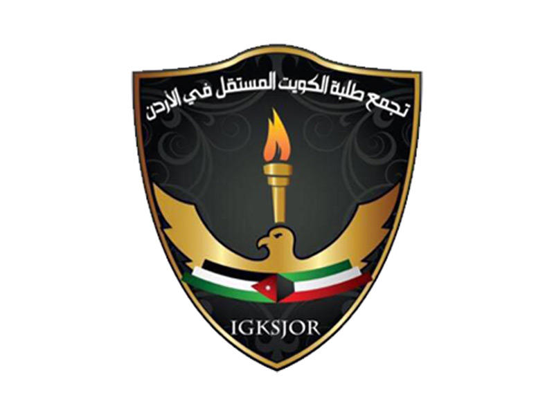 تجمع طلبة الكويت المستقل في الأردن