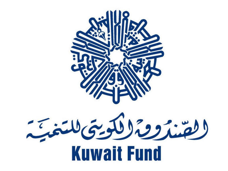  الصندوق الكويتي للتنمية الاقتصادية العربية