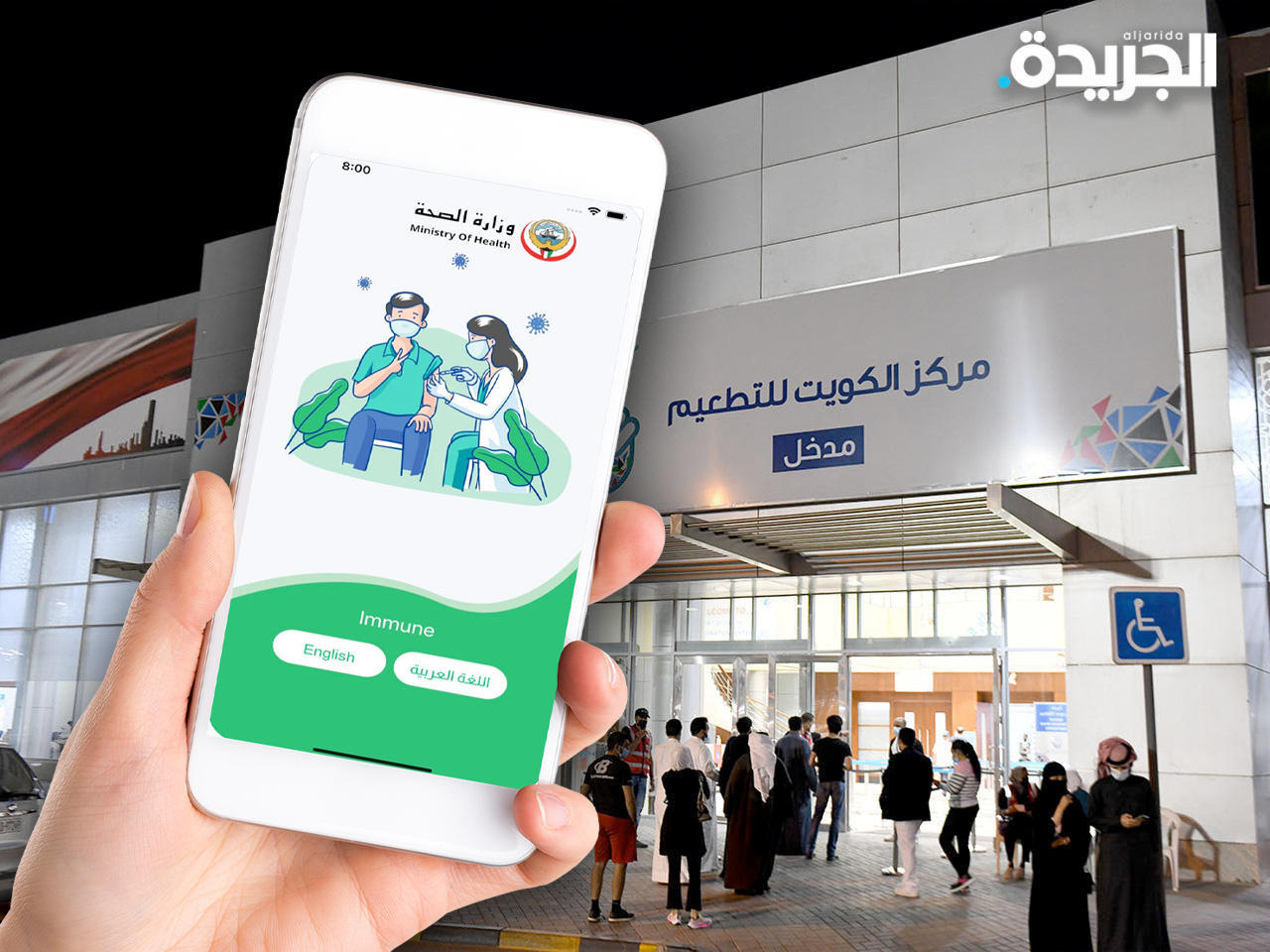 الحملة الوطنية للتطعيم مربوطة بـ «المعلومات المدنية»