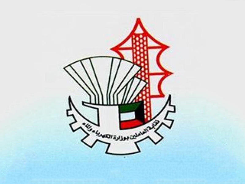 نقابة العاملين في وزارة الكهرباء والماء والطاقة المتجددة