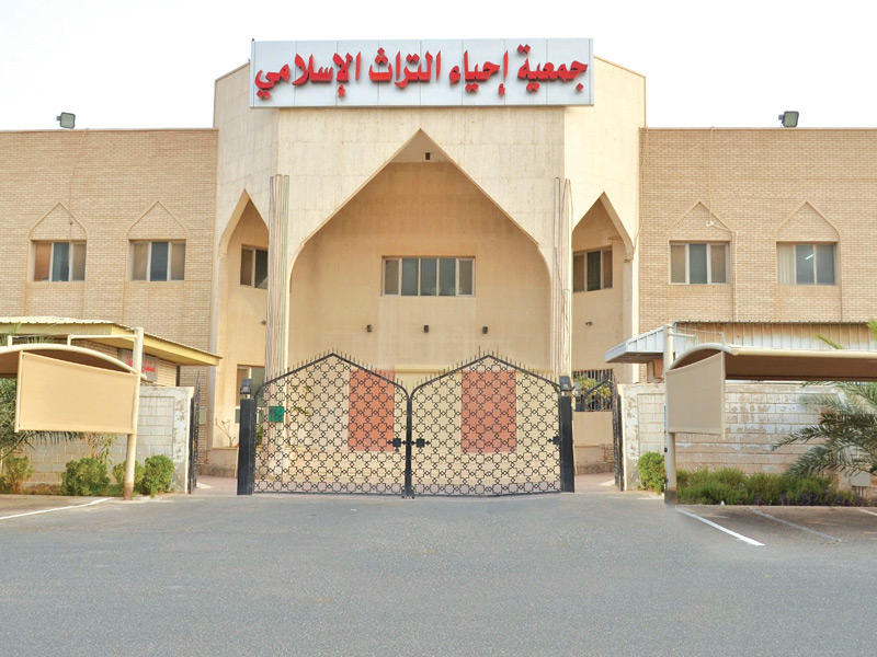 جمعية إحياء التراث الإسلامي