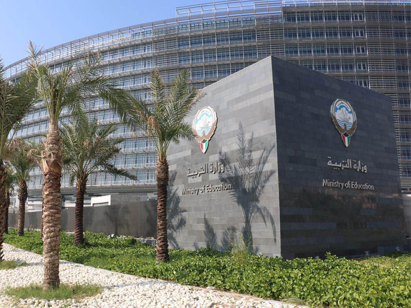 وزارة التربية