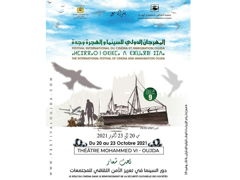 المهرجان الدولي للسينما والهجرة في مدينة وجدة شرق المغرب