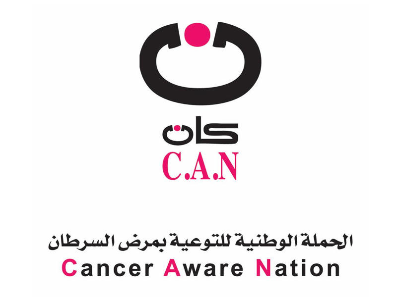 الحملة الوطنية لمكافحة مرض السرطان «كان»