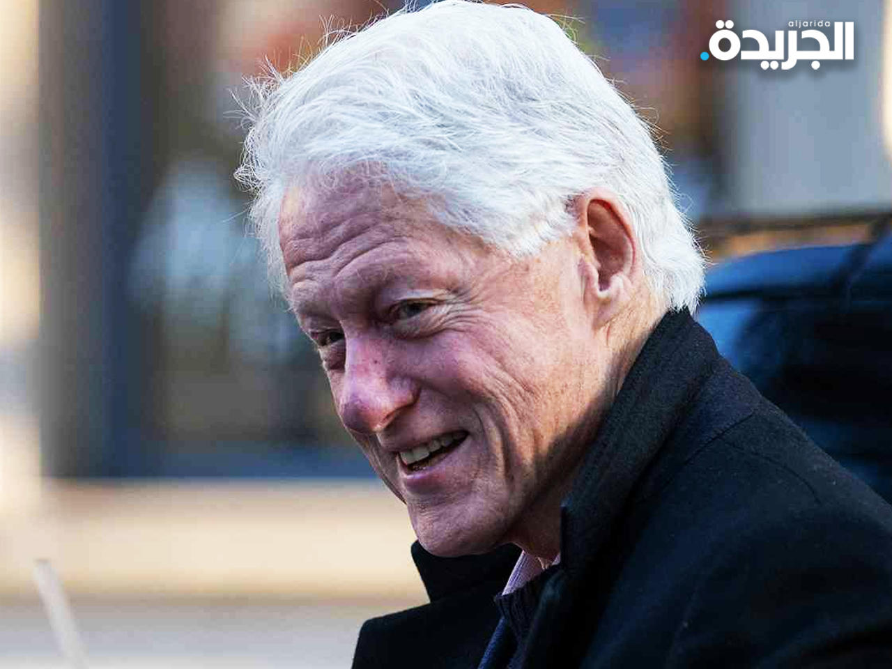 الرئيس الأميركي الأسبق بيل كلينتون